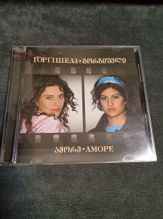 ГОРШЕЛІ АМОРЕ