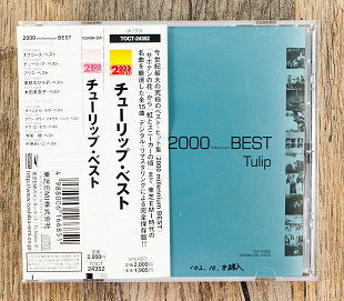 Tulip (チューリップ) - 2000 millennium BEST (Японія)