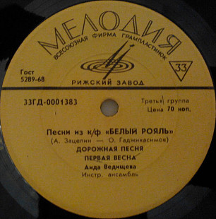 Аида Ведищева – Песни Из К/ф Белый Рояль
