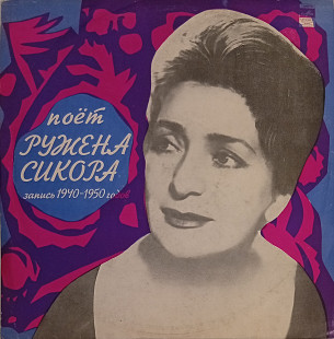 Ружена Сикора - Поёт Ружена Сикора