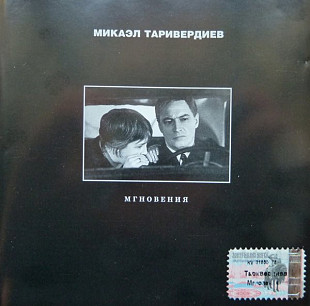 Микаэл Таривердиев – Мгновения ( Квадро-Диск – RS 709 ) SEALED у заводській упаковці