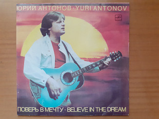 Виниловая пластинка LP Юрий Антонов – Поверь В Мечту (НОВАЯ, Ташкентский Завод)