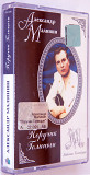 Александр Малинин = Alexander Malinin - Поручик Голицын. Лицензионная кассета.