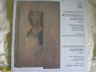 Рахманинов "Всенощное бдение" 2LP