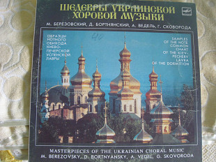 Шедевры украинской хоровой музыки, Киево-Печерская лавра