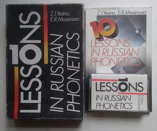 10 Lessons In Russian Phonetics касета Апрелевский завод