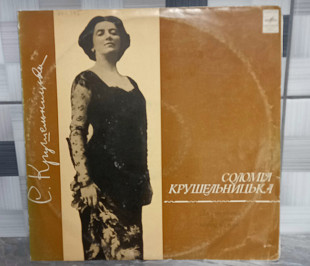 До сторіччя Соломії Крушельницької 2LP