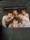 ОКЕАН ЕЛЬЗИ ЛУЧШЕЕ 2cd