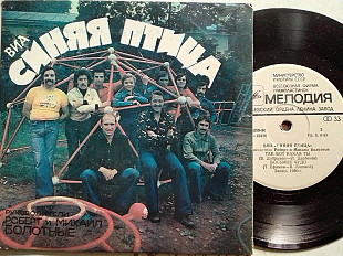 ВИА СИНЯЯ ПТИЦА Миньон 7"