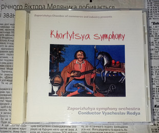 Zaporizhzhya Symphony Orchestra - Khortytsya Symphony / Симфонія Хортиці - 1997. ZCCI, Germany.