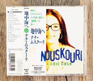 Nana Mouskouri - Côté Sud, Côté Cœur (Японія)
