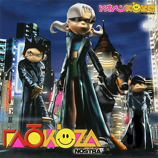 Глюк’oza 2003 - Nostra (Ukraine)