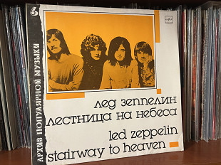 Led Zeppelin -Лестница на небеса