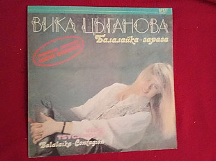 Вика Цыганова –Балалайка-зараза