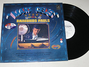 Пластинка Раймонд Паулс МОЙ ПУТЬ / Pauls - MY WAY * Босса нова США / Розенбергс (1981) ламинат (Ех)