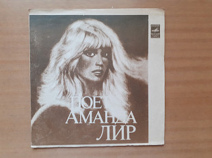 Гибкая виниловая пластинка LP Amanda Lear – Поёт Amanda Lear (Тбилисская Студия Грамзаписи, НОВАЯ)