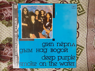 Виниловая пластинка LP Дип Пёрпл = Deep Purple – Дым Над Водой = Smoke On The Water (Тбилисская Студ