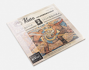 Various – Kyiv Underground 1986-1995 - Part 2 LP Вініл Новий