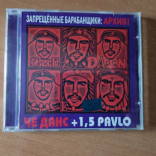 Запрещённые Барабанщики _ Архив! Че Данс