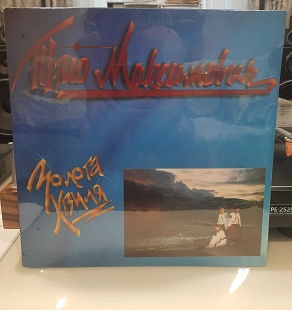 Тріо Максимович – Золота хвиля USA 1987 (SEALED)