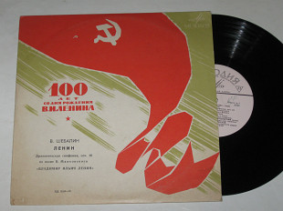 Пластинка Шебалин - ЛЕНИН драматическая симфония / хоровая капелла Юрлова, оркестр п/у Гаука (Ех+)
