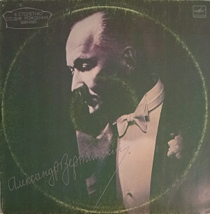 Александр Вертинский 100 ЛЕТ (2 пластинки)