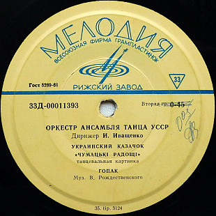 ОРКЕСТР АНСАМБЛЯ ТАНЦА УССР 7''«Украинский казачок/Лесорубы» ℗1963