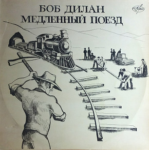 Bob Dylan ''Blow Train Coming''