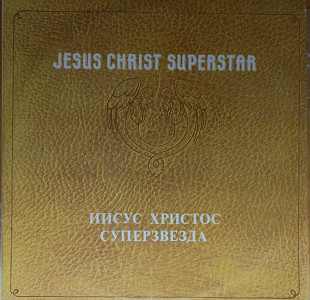 Jesus Christ Super Star-рок опера.