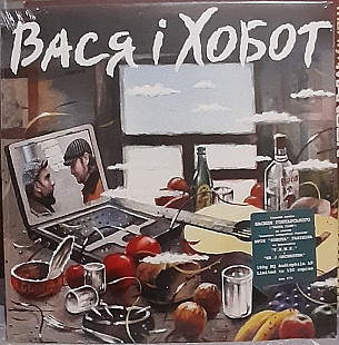 Платівка Василь Гонтарський, Юрій "Хобот" Галінін – Вася і Хобот