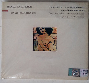 Μάνος Χατζιδάκις – Για Την Ελένη CD фірмовий