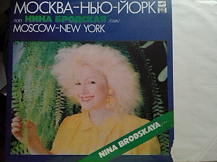 МОСКВА - НЬЮ-ЙОРК Поет Нина БРОДСКАЯ (США) MOSCOW-NEW YORC