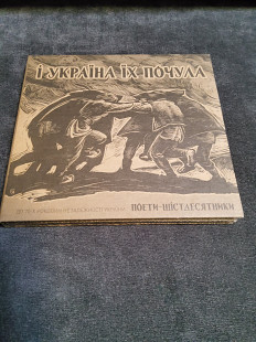 І УКРАЇНА ЇХ ПОЧУЛА ПОЕТИ-ШЕСТИДЕСЯТНИКИ 2CD