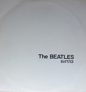 The Beatles ''White Albom'' +буклет с переводом песен