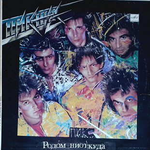 Пикник ''Родом ниоткуда''