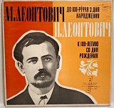 Хор Київської Державної Консерваторії - М. Леонтович - 1903-1921. (3LP). 12. Vinyl. Пластинки. Mint.