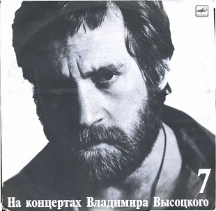 НА КОНЦЕРТАХ ВЛАДИМИРА ВЫСОЦКОГО (7) - БОЛЬШОЙ КАРЕНЫЙ М60 48703_04 USSR 1989