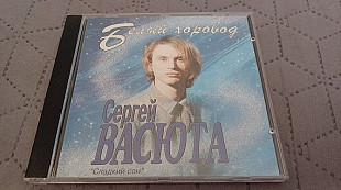 Сергей Васюта =Белый хоровод= original edition 1996