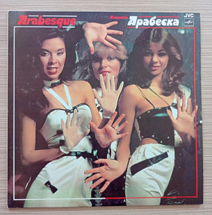 Арабеска Arabesque (Hits)