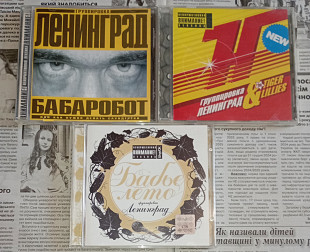 Ленинград 3cd одним лотом.