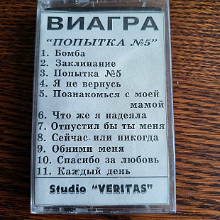 Виагра - Попытка номер пять