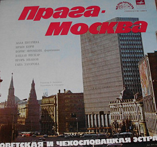 ЛЕЙСЯ, ПЕСНЯ, ИГОРЬ ИВАНОВ, ФЕЛИКС СЛОВАЧЕК «Прага - Москва (Советская И Чехословацкая Эстрада)» в ℗1