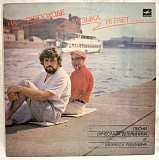 В. Добрынин, О. Зарубина, А. Серов - На Теплоходе Музыка Играет - 1987-88. (LP). 12. Пластинка
