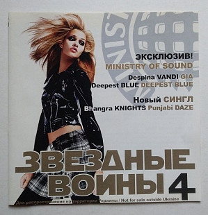 CD Various ‎– Звездные Войны 4