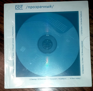 ДДТ-Прозрачный-2014