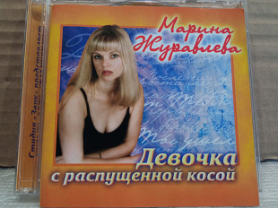 Марина Журавлёва - девочка с распущенной косой -