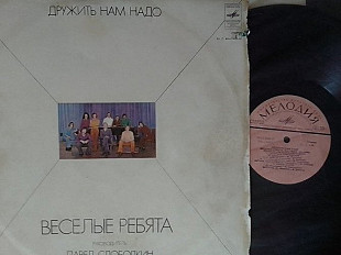 ВИА ВЕСЕЛЬІЕ РЕБЯТА - ДРУЖИТЬ НАМ НАДО