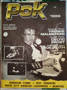 Музыкальный журнал Рок с постерами 1989г в идеальном состоянии