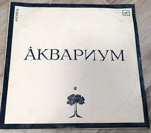 Аквариум - Аквариум(Мелодия, 1987, Compilation)