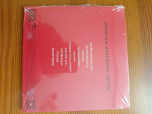 Новий CD диск Монеточка – Молитвы. Анекдоты. Тосты.